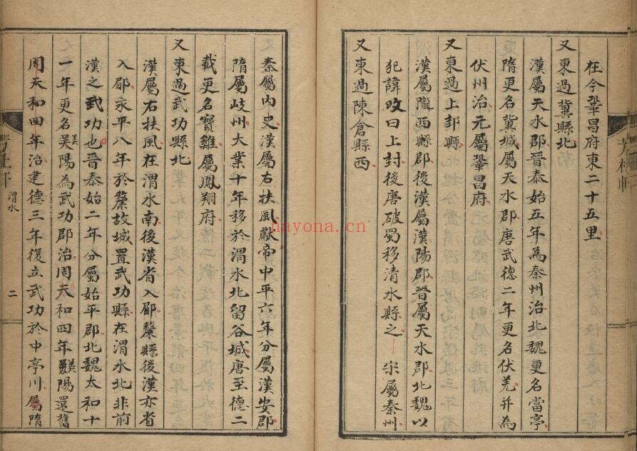 《水经释地》8卷 177页双页版