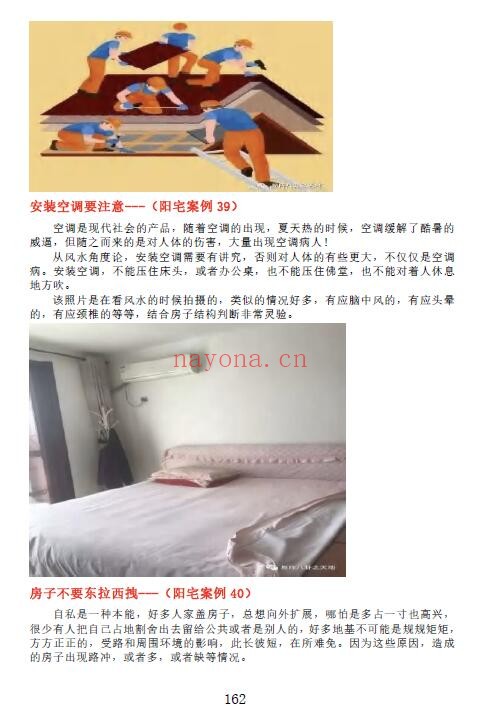 王虎应《八宅易阵绝密真传·阳宅吉凶布局全集》正统八宅精髓 500页