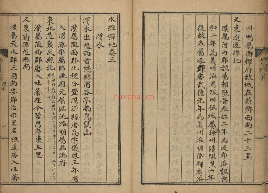 《水经释地》8卷 177页双页版