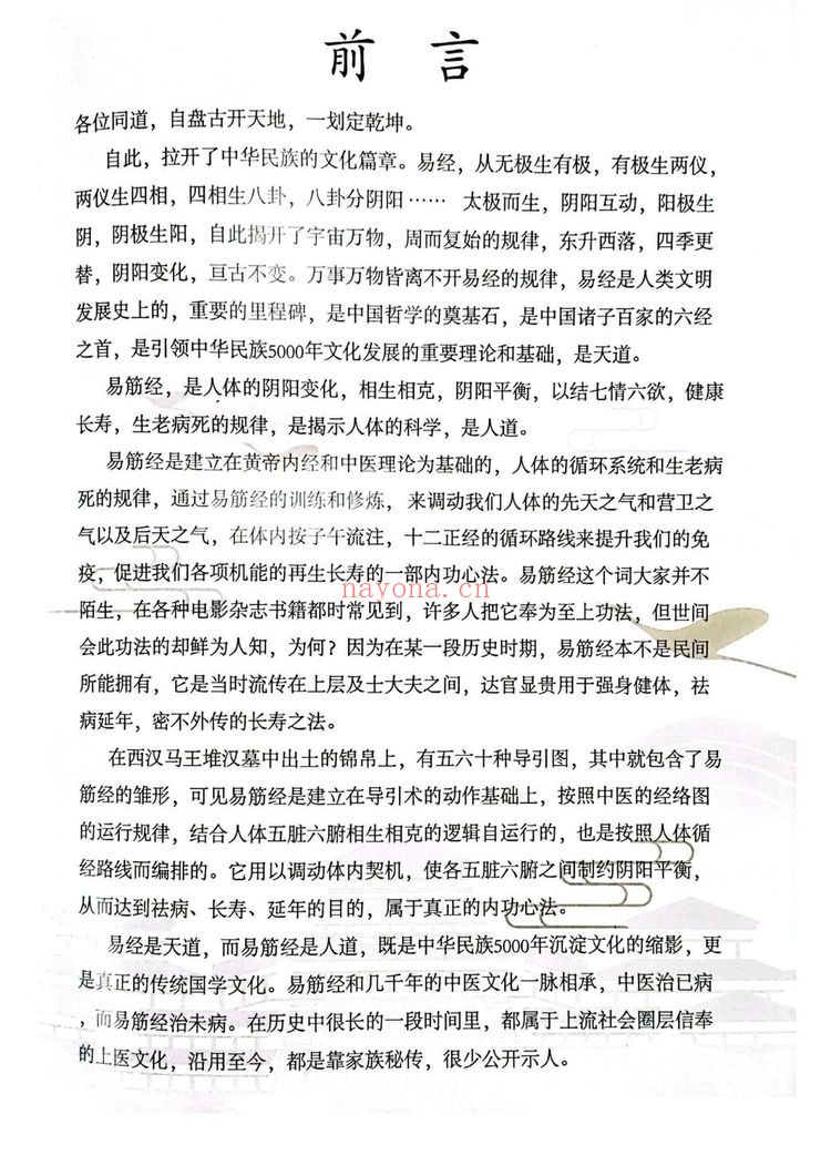 《金加洲易筋经真人示范视频教学课程资料国学网课金加州古法易筋经》视频15集+课件