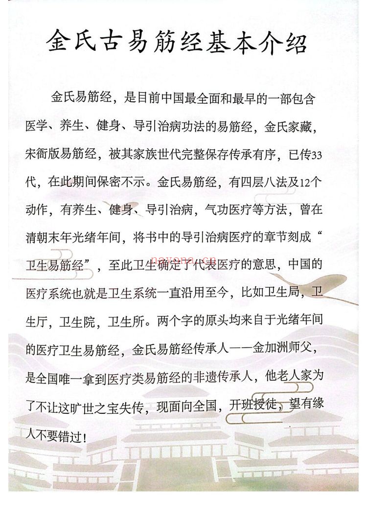 《金加洲易筋经真人示范视频教学课程资料国学网课金加州古法易筋经》视频15集+课件