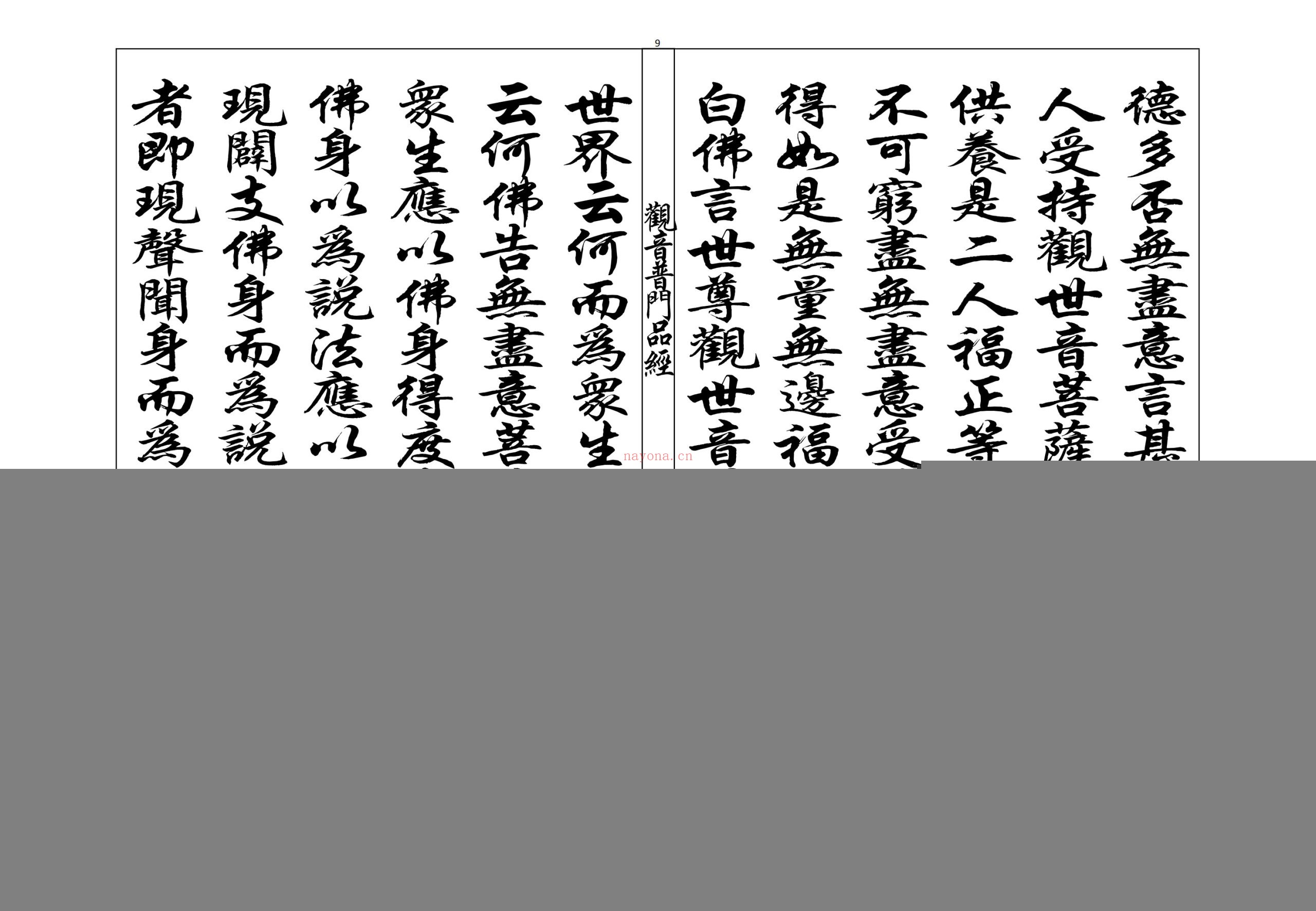 诸品尊经上杨海灵
