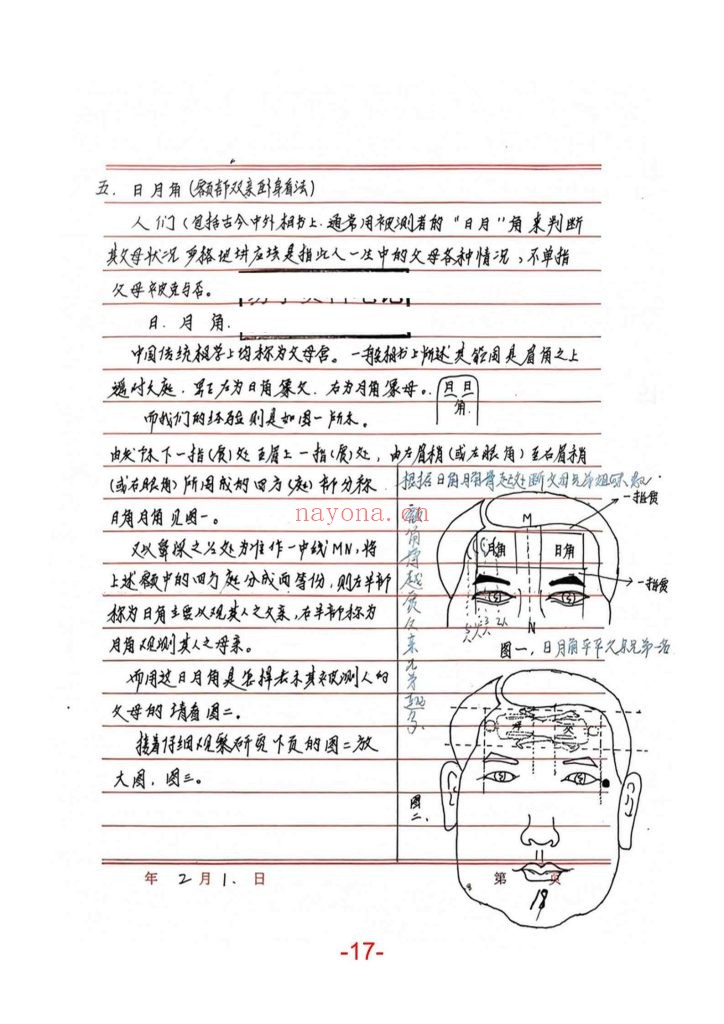 《面相过三关秘笈笔记》