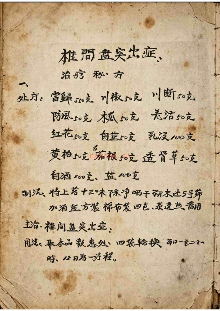 《杨氏祖传秘方》中药外治秘方
