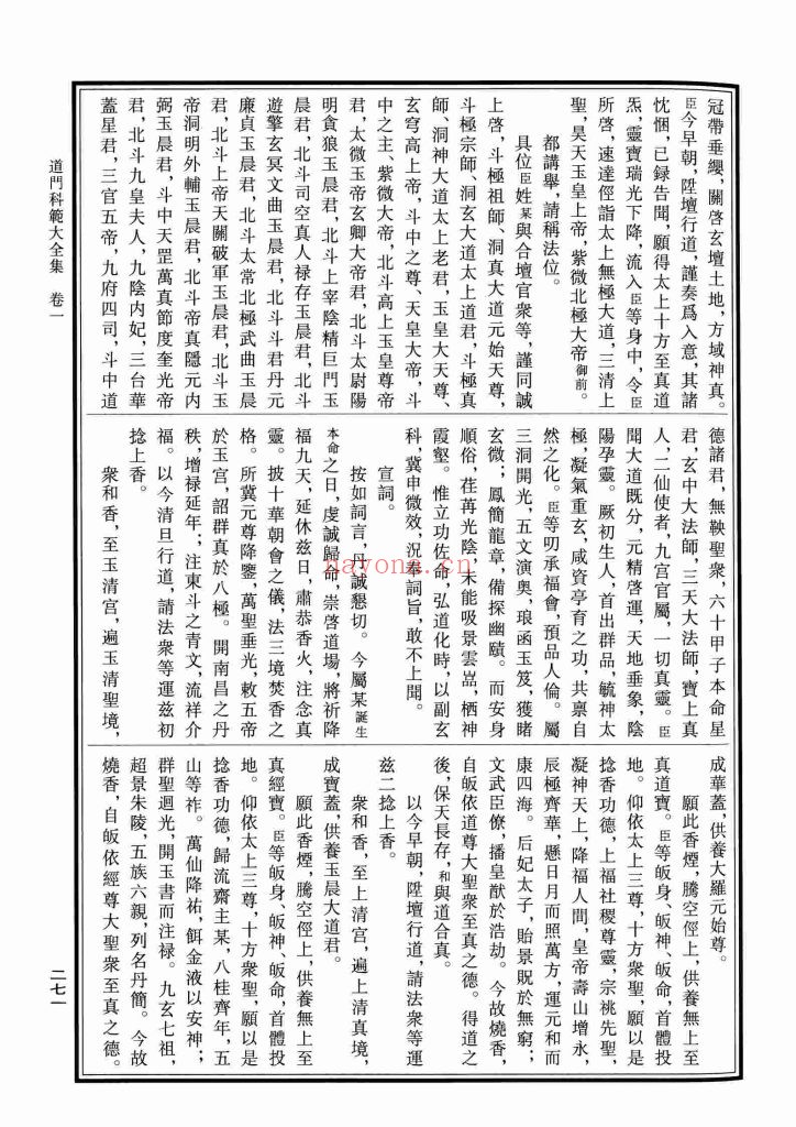 《道门科范大全集》