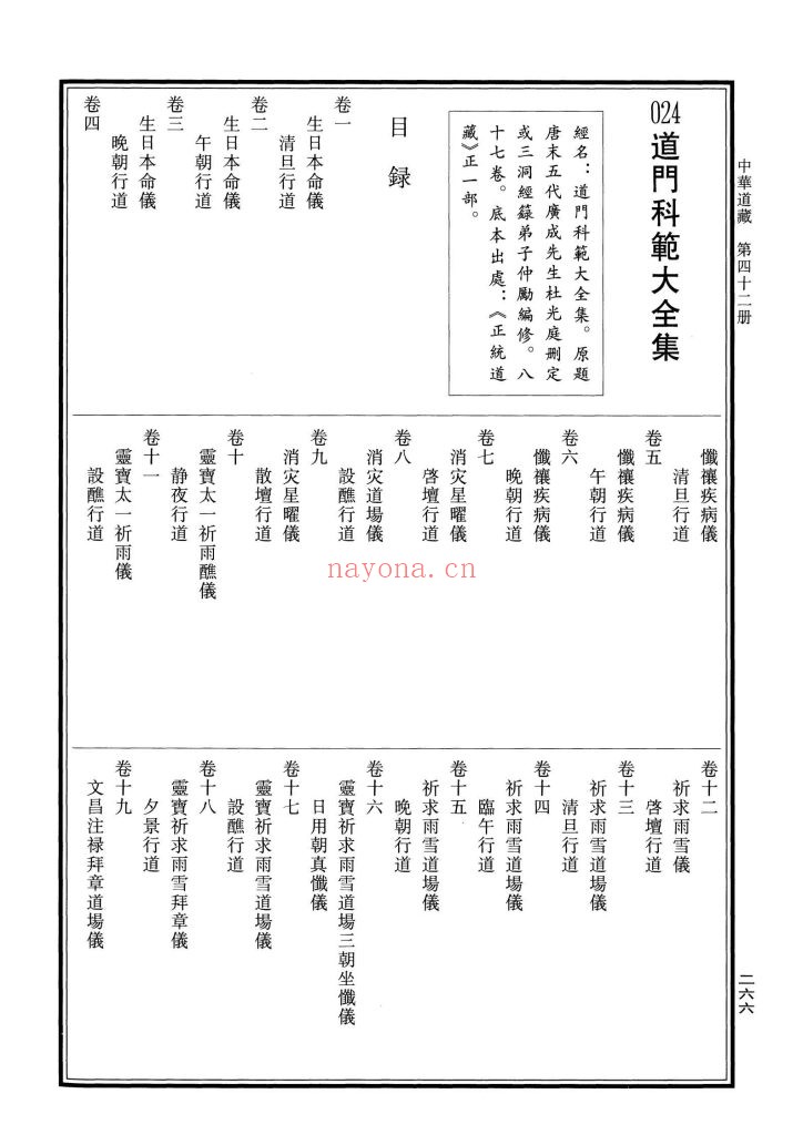 《道门科范大全集》