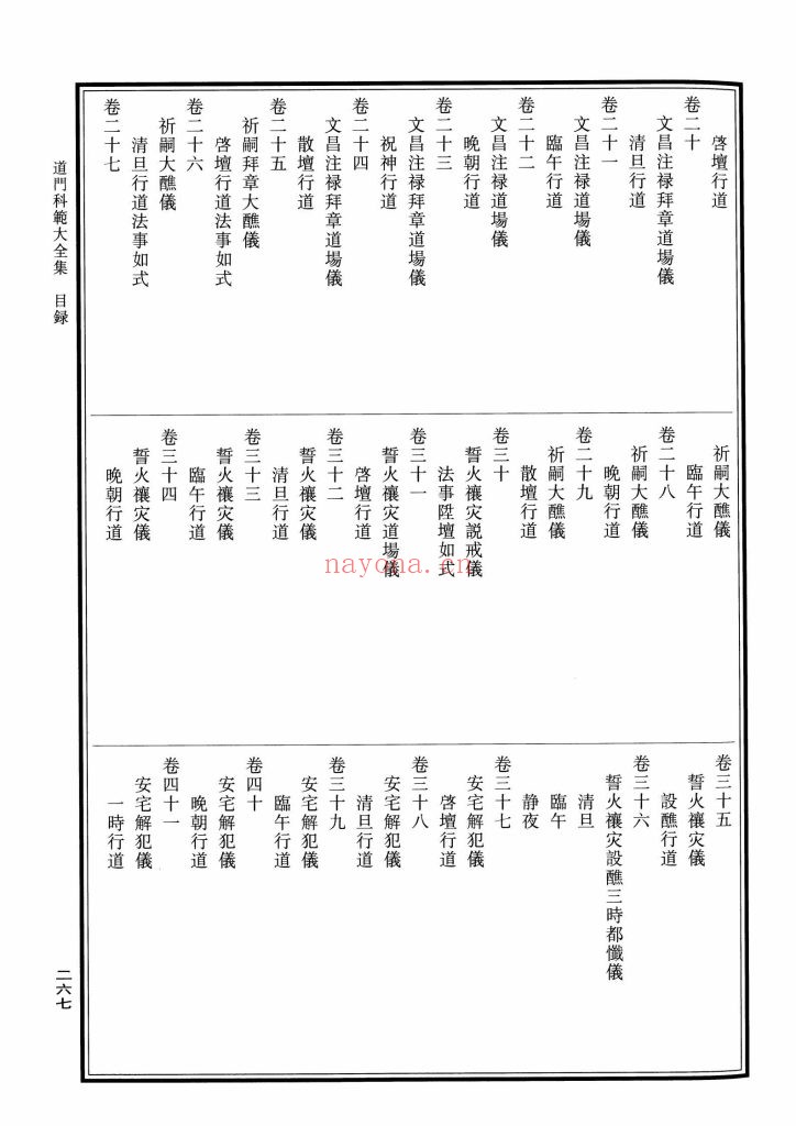 《道门科范大全集》