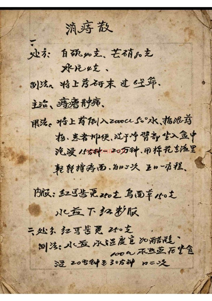 《杨氏祖传秘方》中药外治秘方