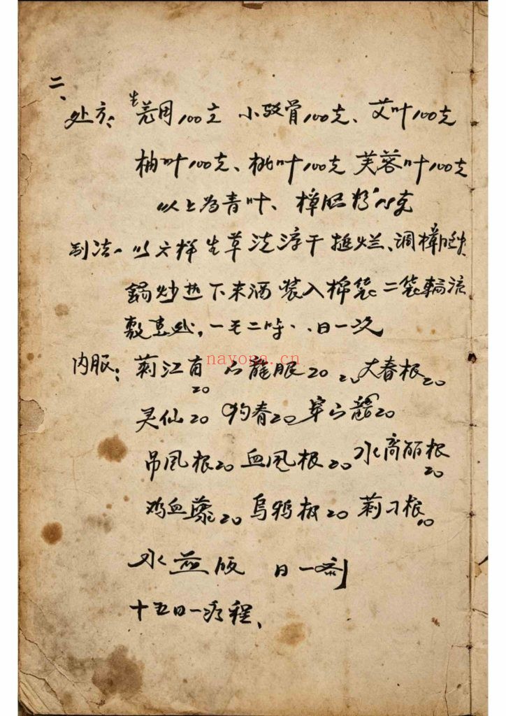 《杨氏祖传秘方》中药外治秘方