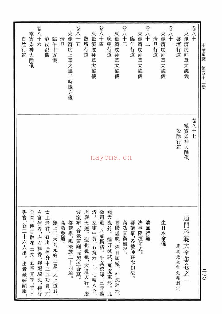 《道门科范大全集》