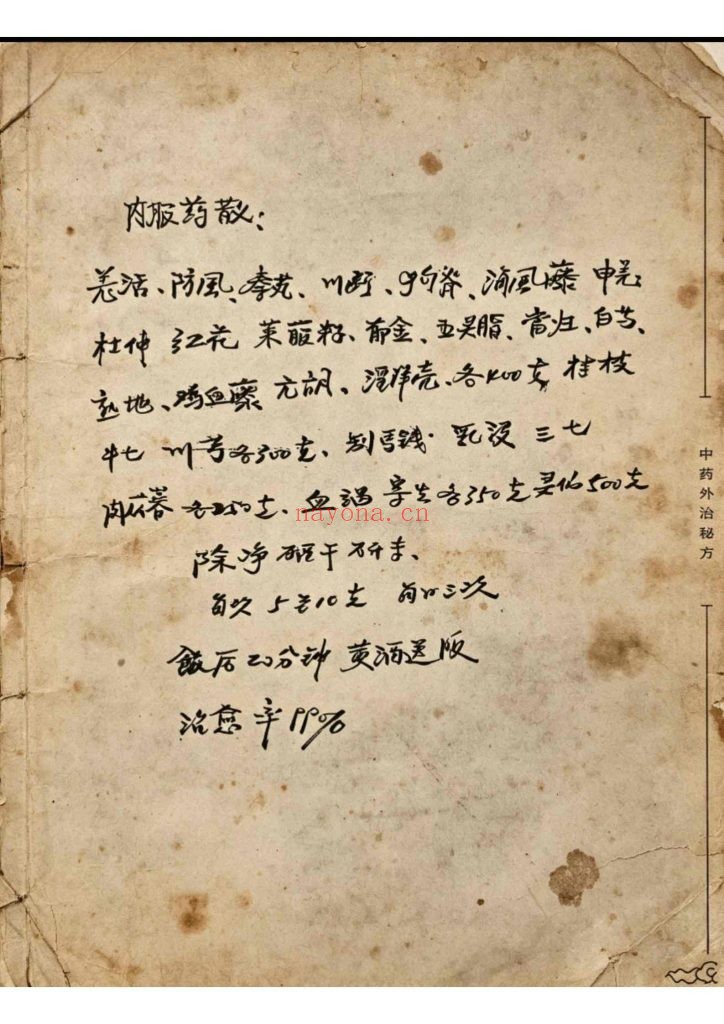 《杨氏祖传秘方》中药外治秘方