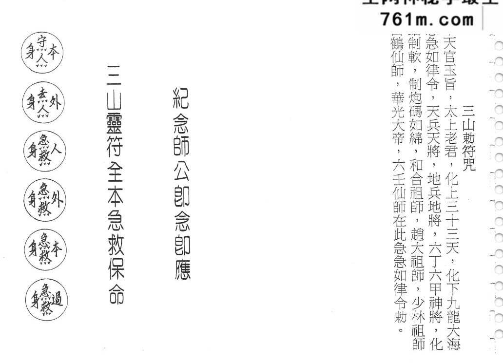 河北沧州六壬伏英馆刘法玄带发兵口教-中大三山五雷法刘法玄-6册pdf