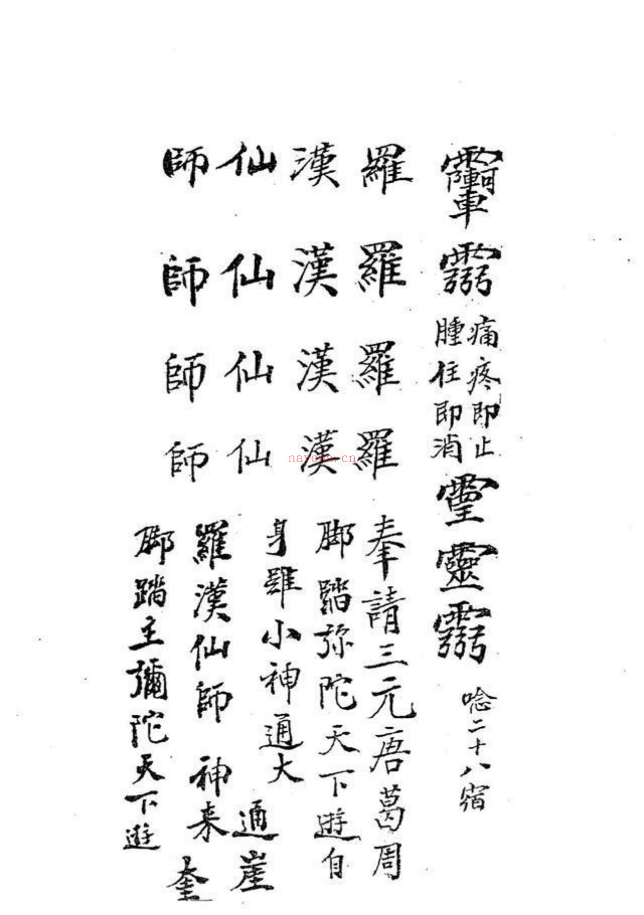 茅山度人秘法