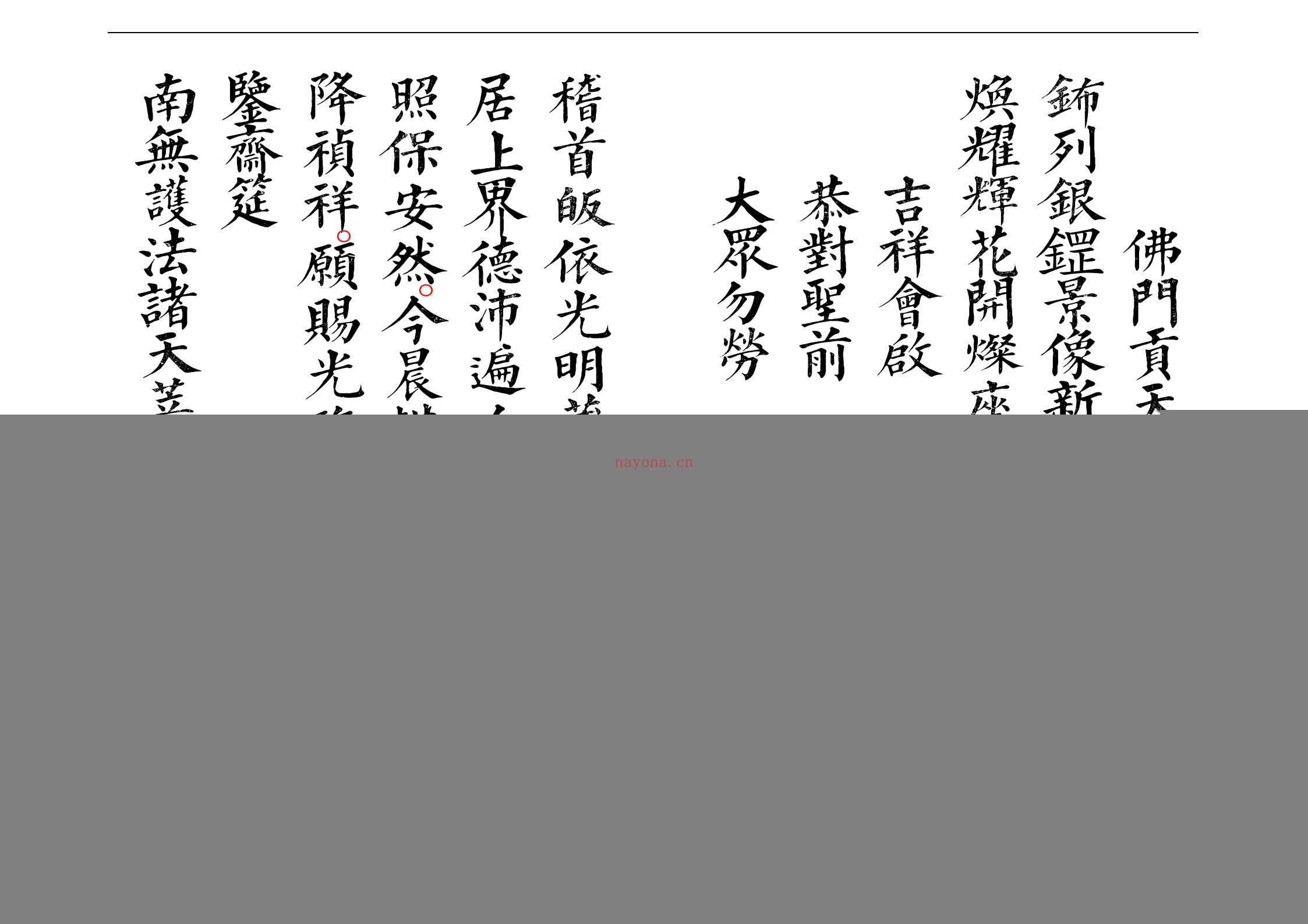 佛门贡天科仪