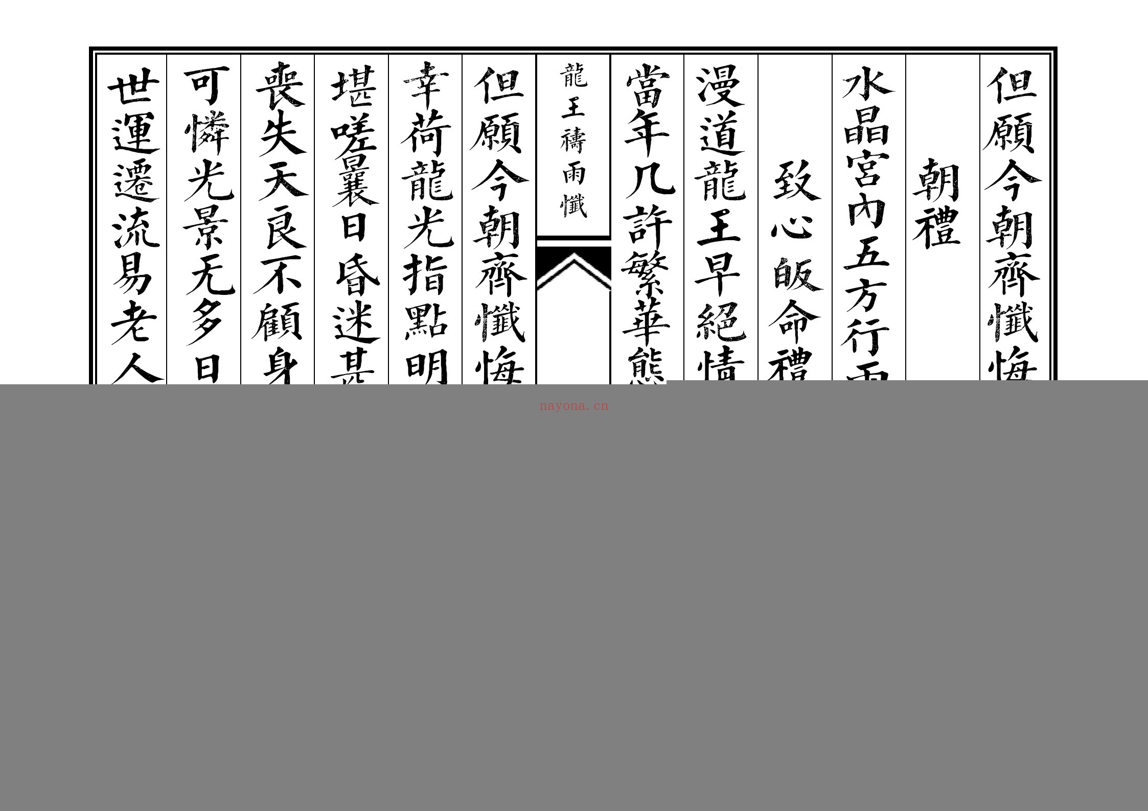 龙王忏