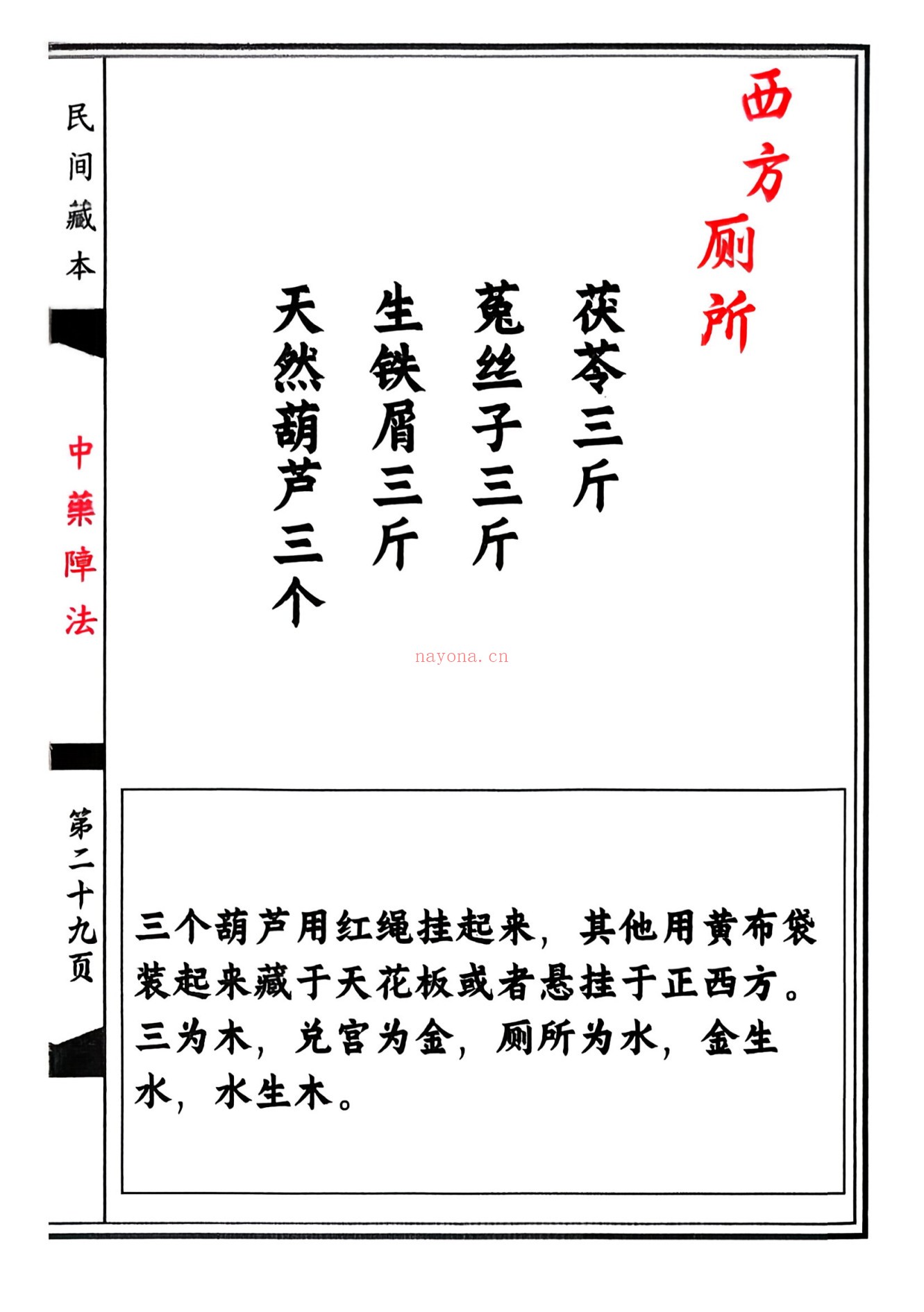 中药阵法 上下册