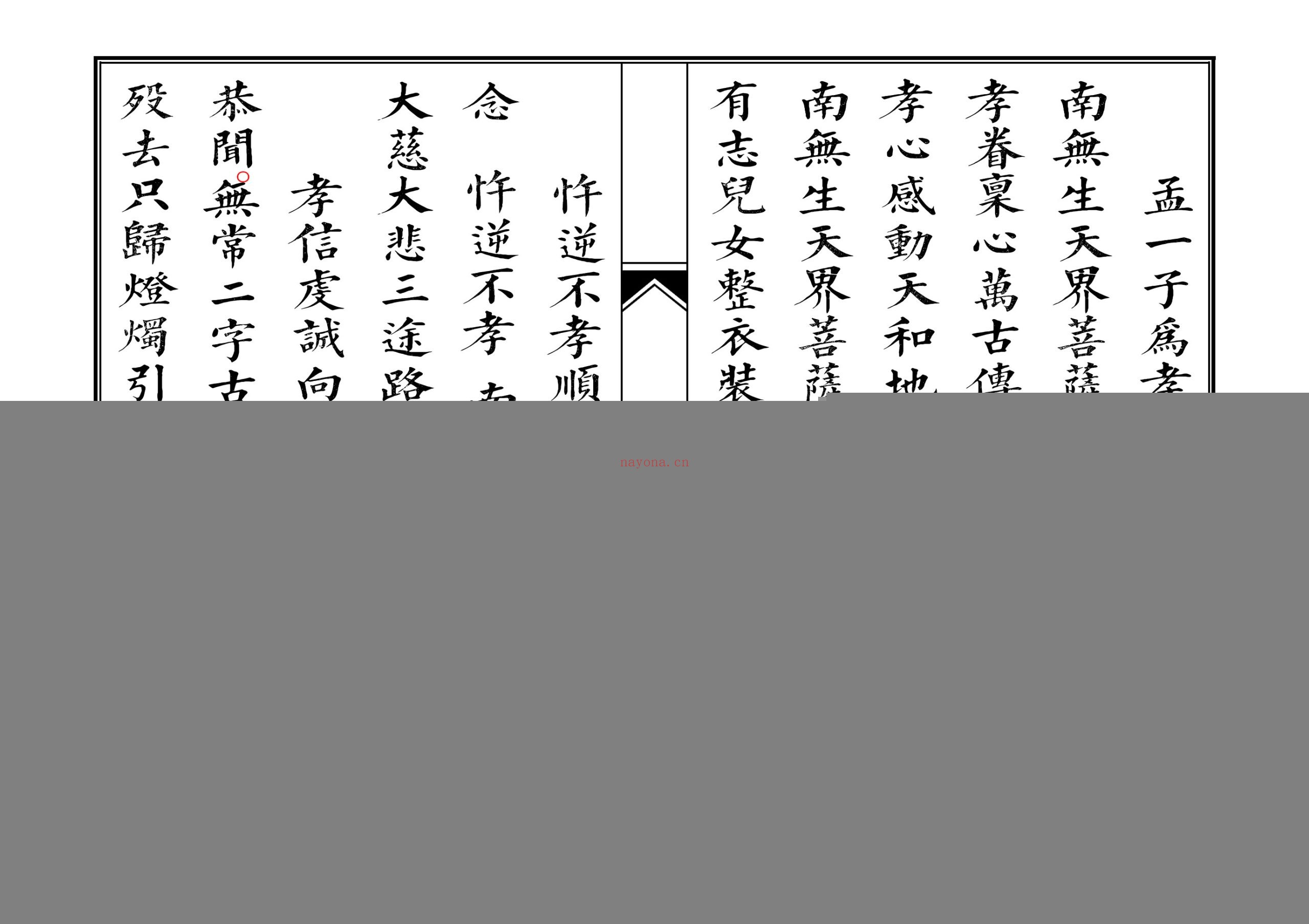佛门荐灵科仪