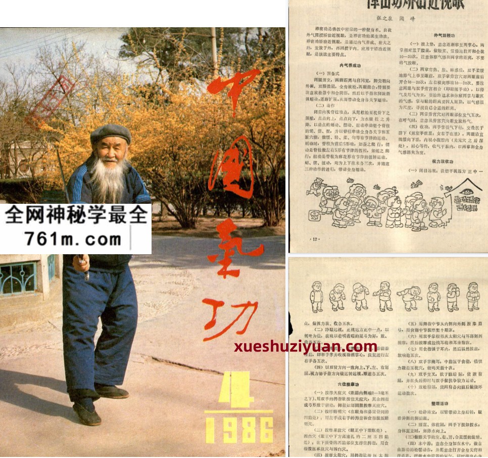 4 中国气功1986年第04期