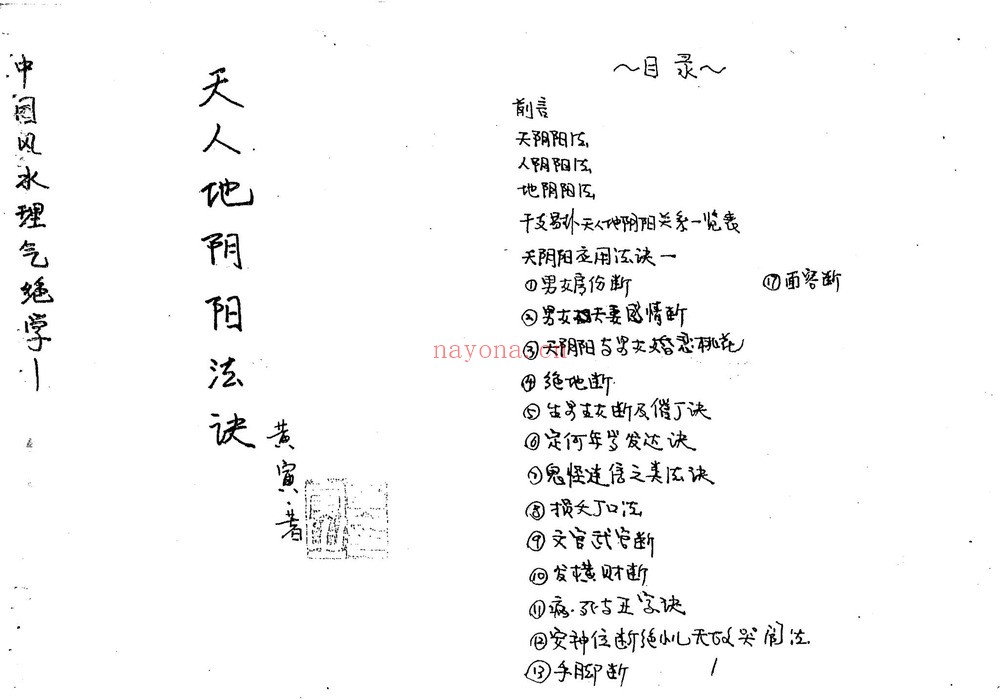 黄寅《天人地阴阳法诀1-104小页—理法-干支作用规律-55-52小页–应期法-干支阴阳应期-83-等多个文件》PDF电子书（2册PDF电子书）