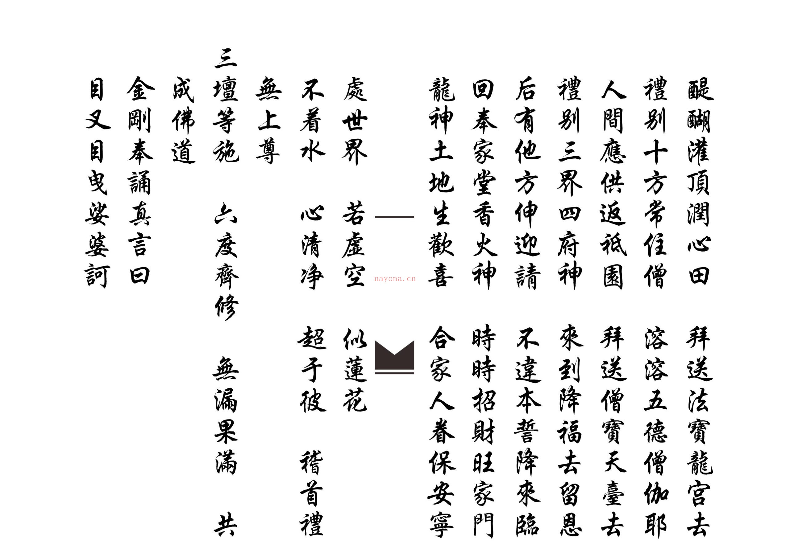 佛门早参课诵