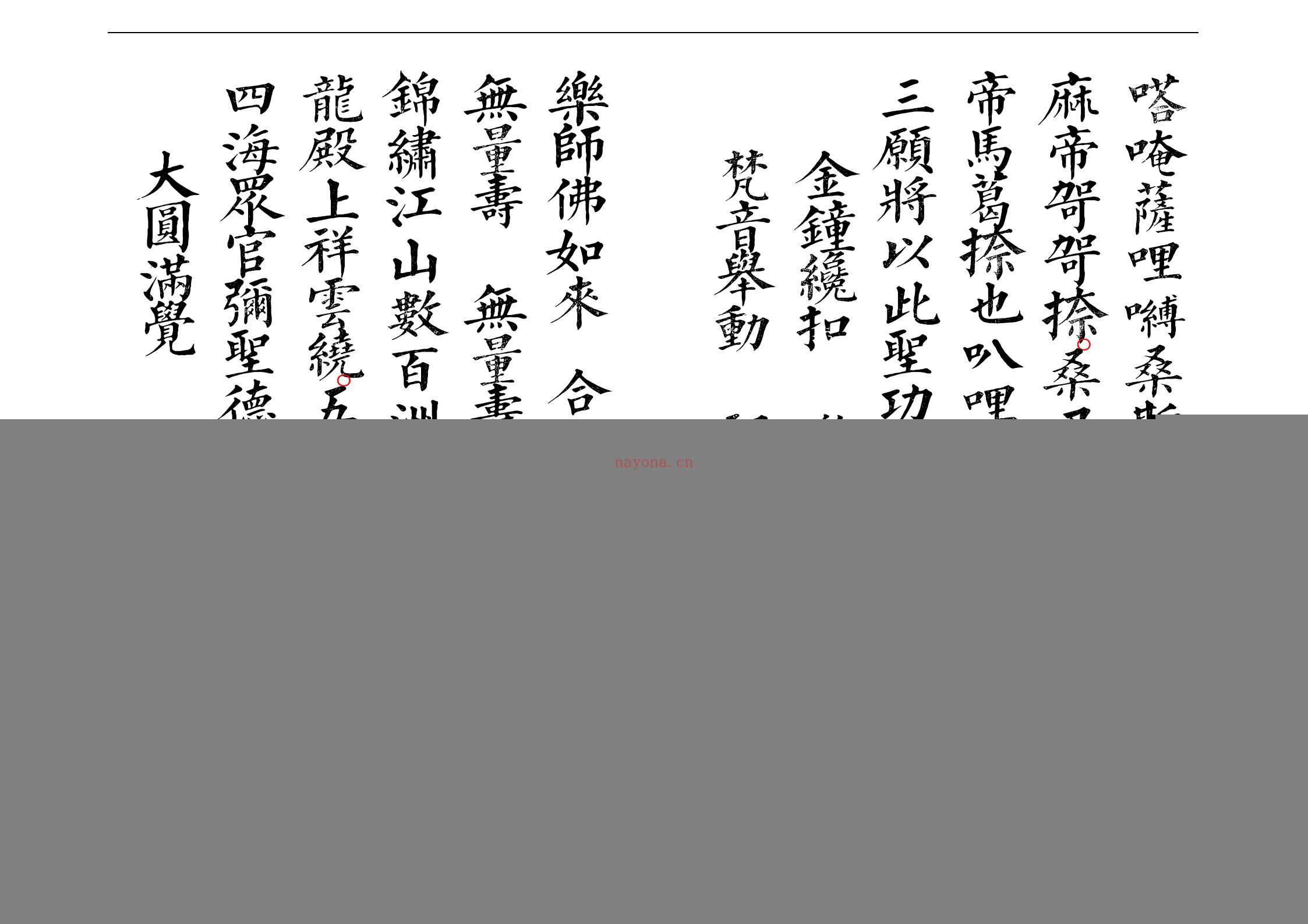 佛门贡天科仪