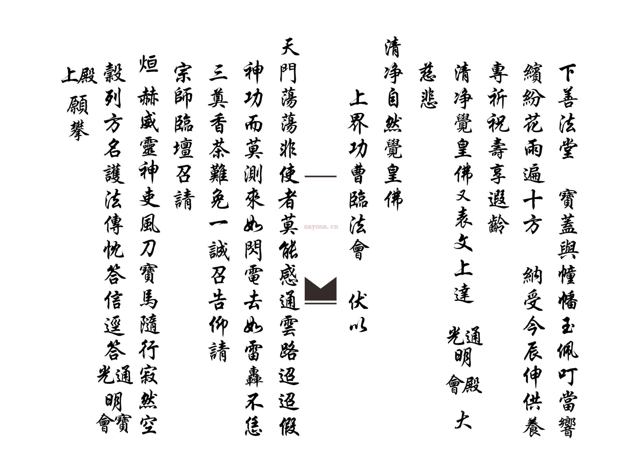 佛门清旦表科