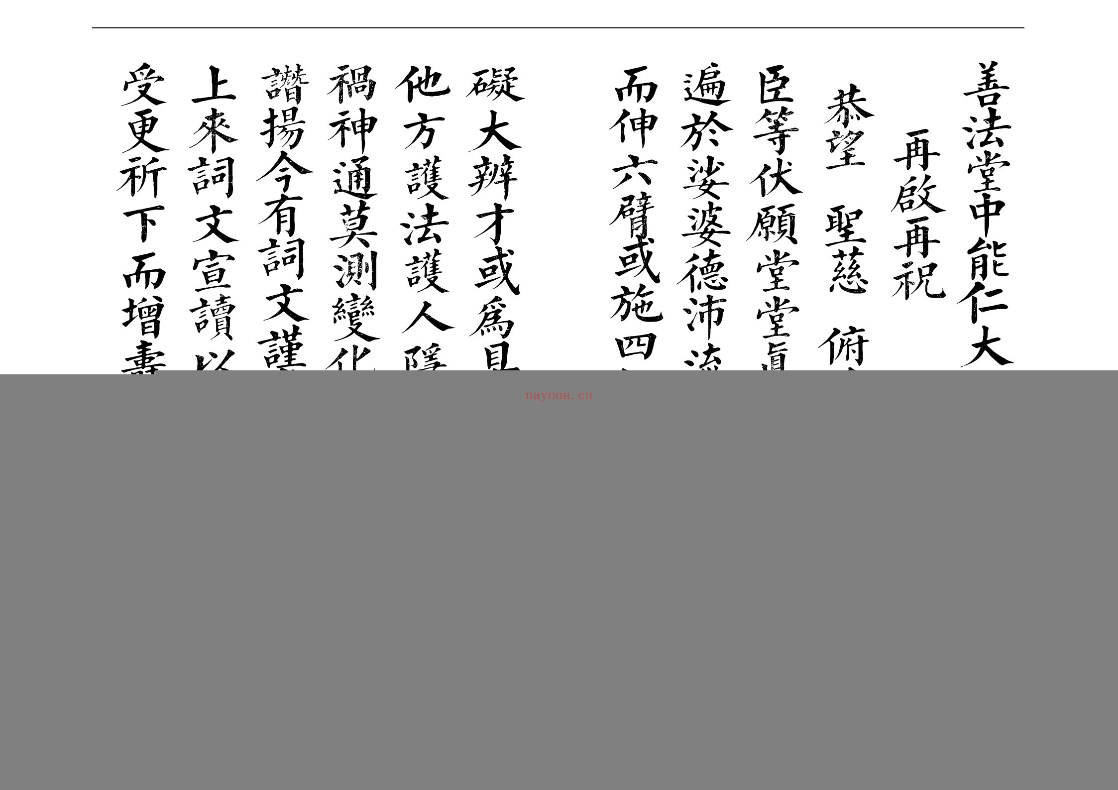 佛门贡天科仪