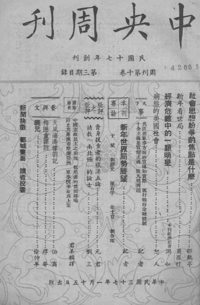 中央周刊(1938-1948)PDF电子版