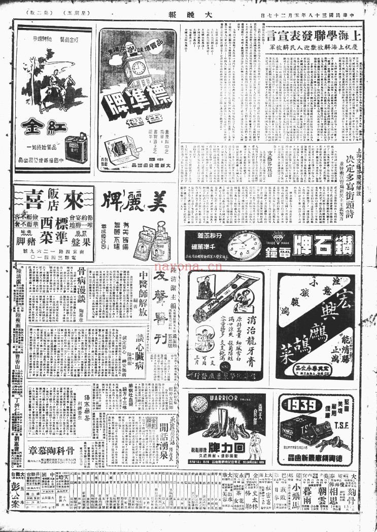 大晚报（1932-1949）PDF电子版