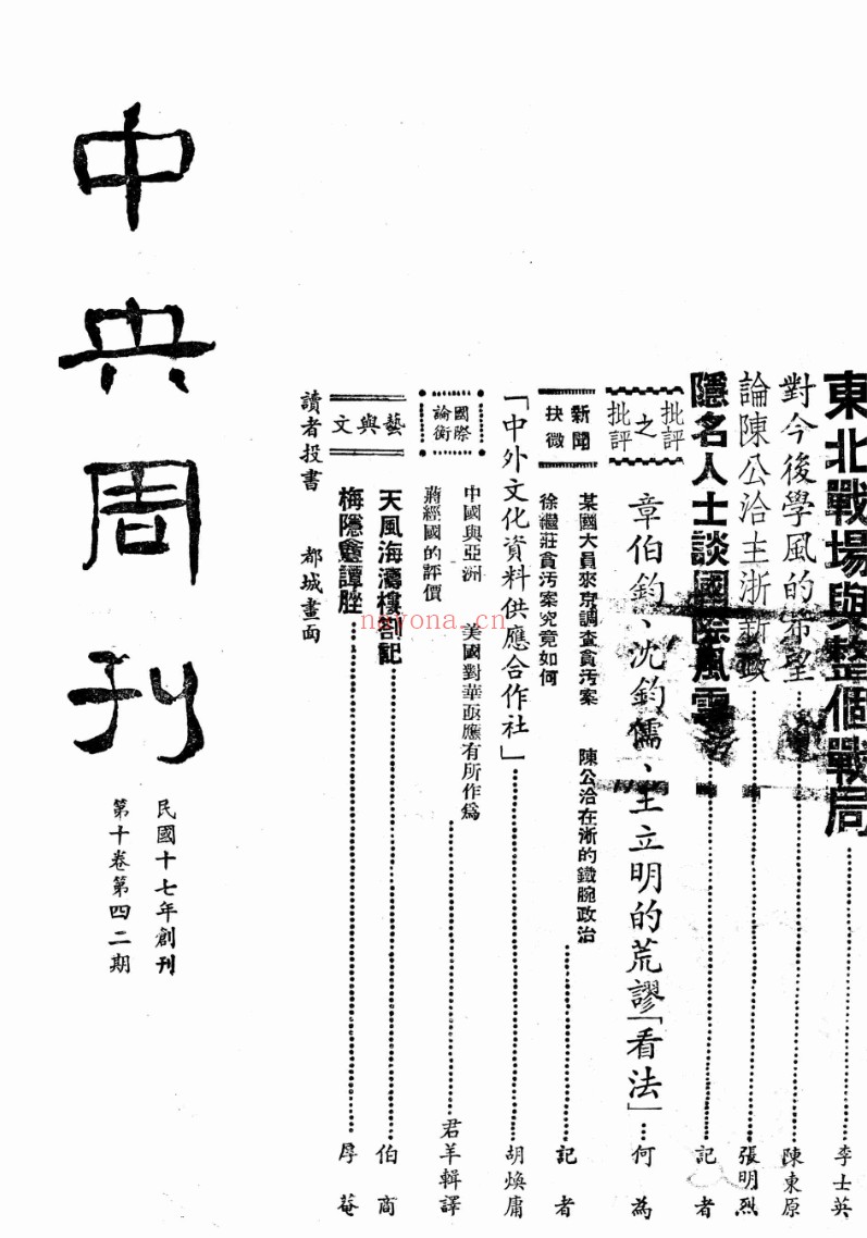 中央周刊(1938-1948)PDF电子版