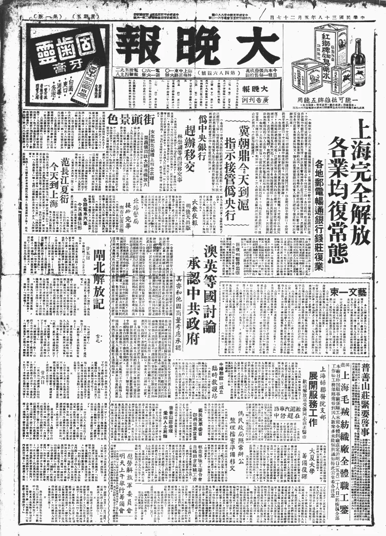 大晚报（1932-1949）PDF电子版