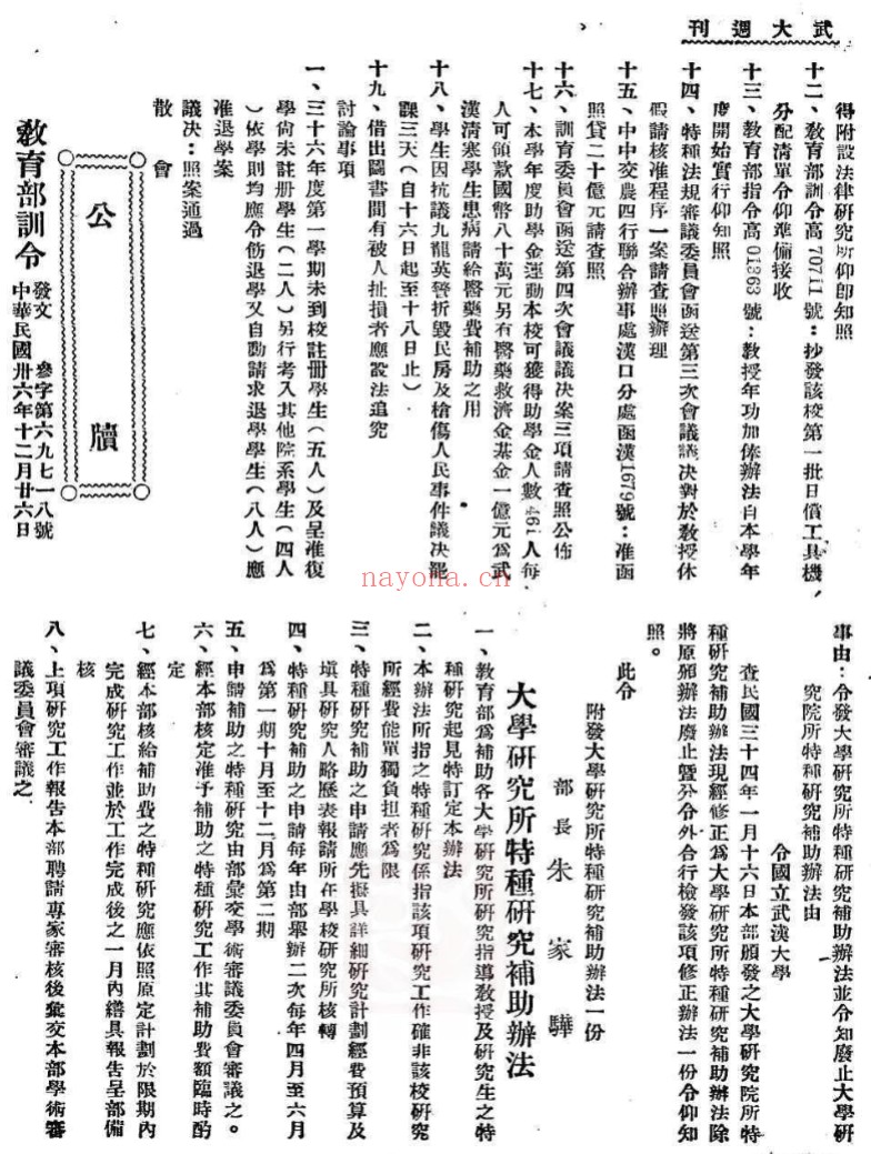 国立武汉大学周刊(1946-1948)PDF电子版