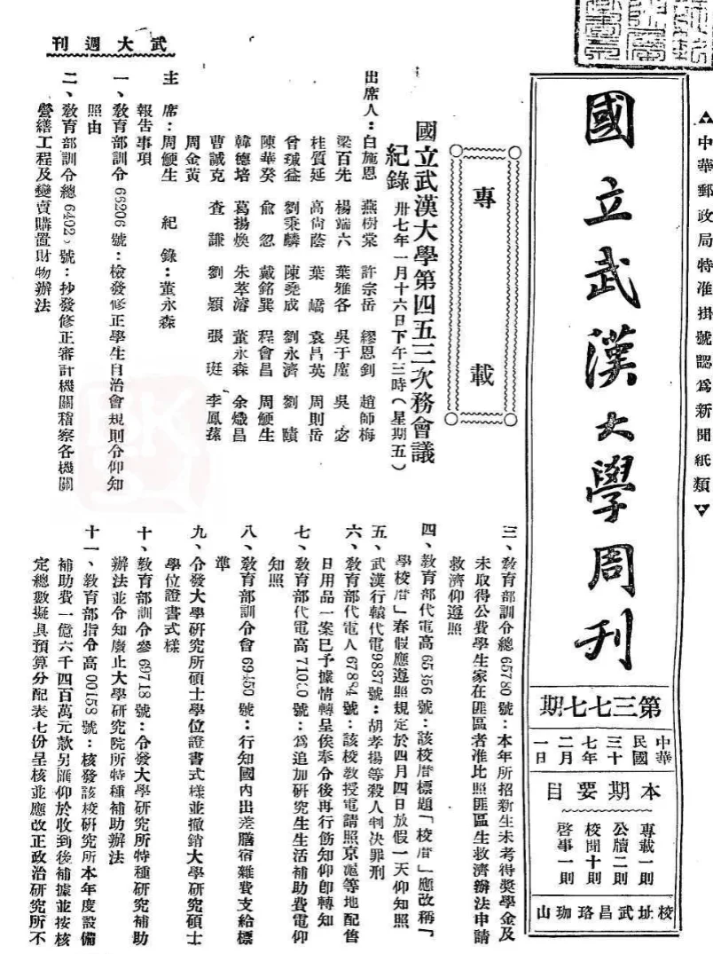 国立武汉大学周刊(1946-1948)PDF电子版