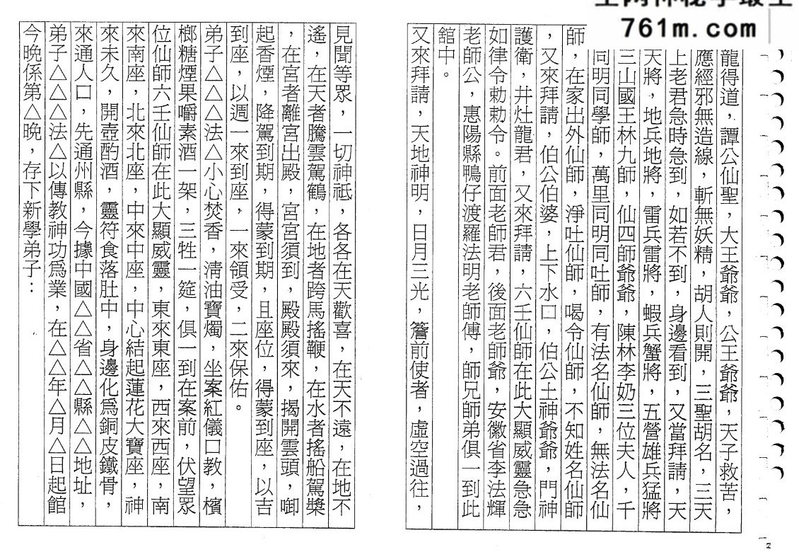 河北沧州六壬伏英馆刘法玄带发兵口教-中大三山五雷法刘法玄-6册pdf
