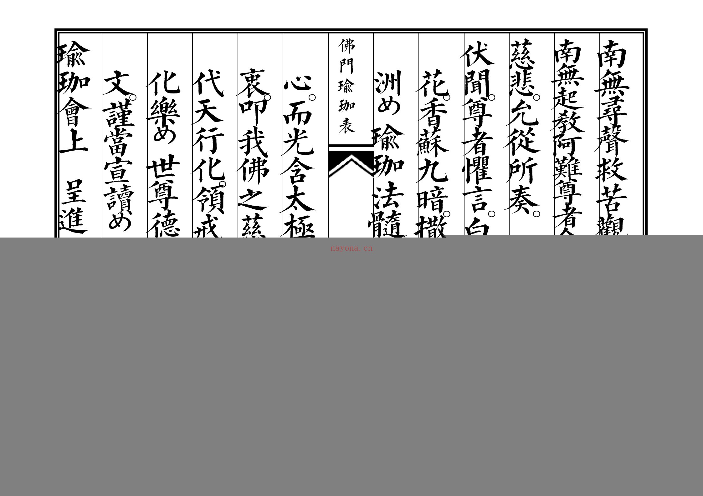 佛门瑜珈表