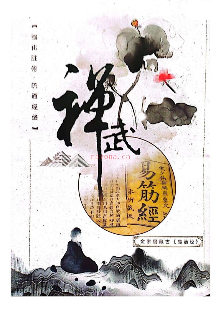 《金加洲易筋经真人示范视频教学课程资料国学网课金加州古法易筋经》视频15集+课件