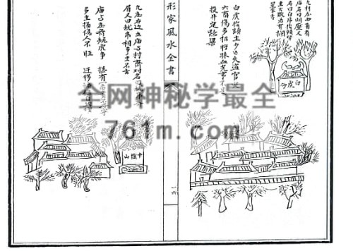 风水古籍《形家风水全书》PDF电子书78页