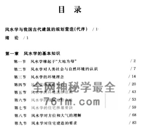 风水学与现代家居PDF电子书243页