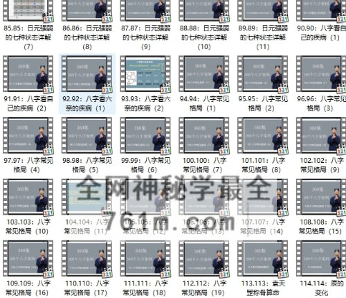 九龙道长弟子一心山人八字案例易经与人生360集视频课