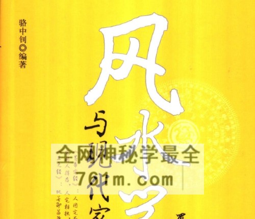 风水学与现代家居PDF电子书243页