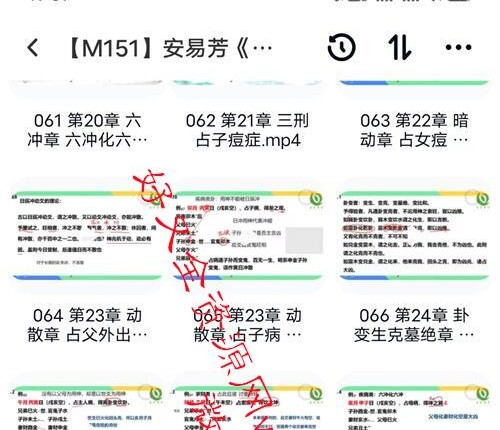 安易芳《增删卜易》视频115集