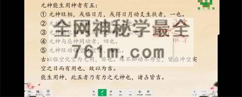 安易芳《增删卜易》视频115集