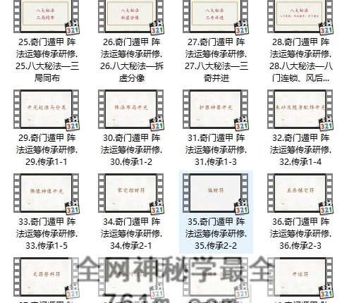 林涵予奇门遁甲 阵法运筹传承研修50集视频