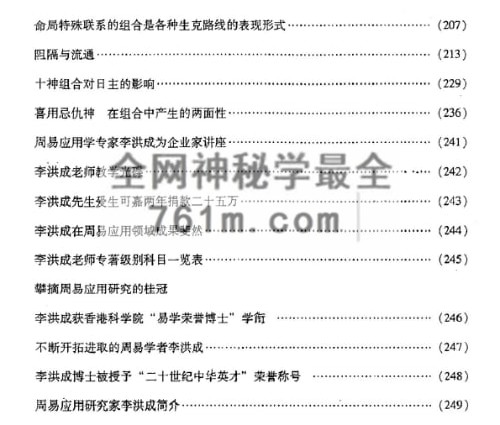 李洪成-四柱命局十大组合PDF电子书PDF电子书250页