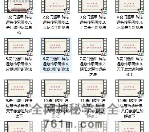 林涵予奇门遁甲 阵法运筹传承研修50集视频