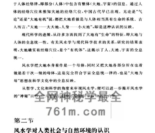 风水学与现代家居PDF电子书243页