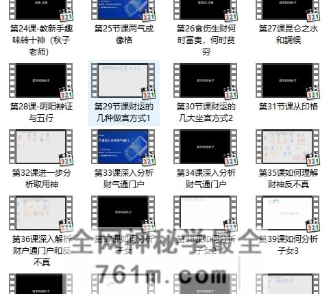 酉叔子平职业班视频73集