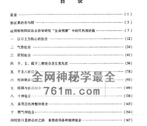 李洪成-四柱命局十大组合PDF电子书PDF电子书250页