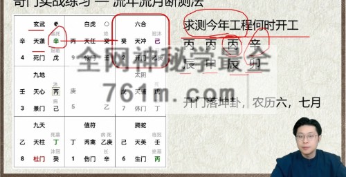 林涵予奇门遁甲 阵法运筹传承研修50集视频