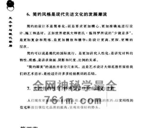 风水学与现代家居PDF电子书243页